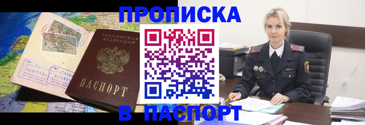 прописка 2025 в Владикавказе