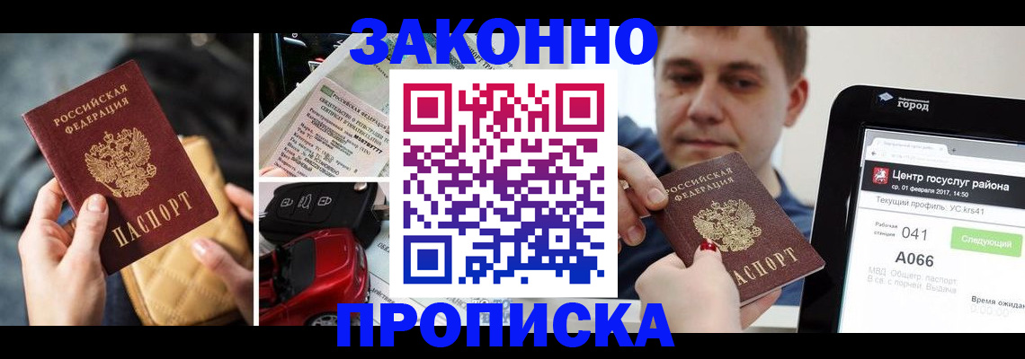 прописка регистрация в Владикавказе