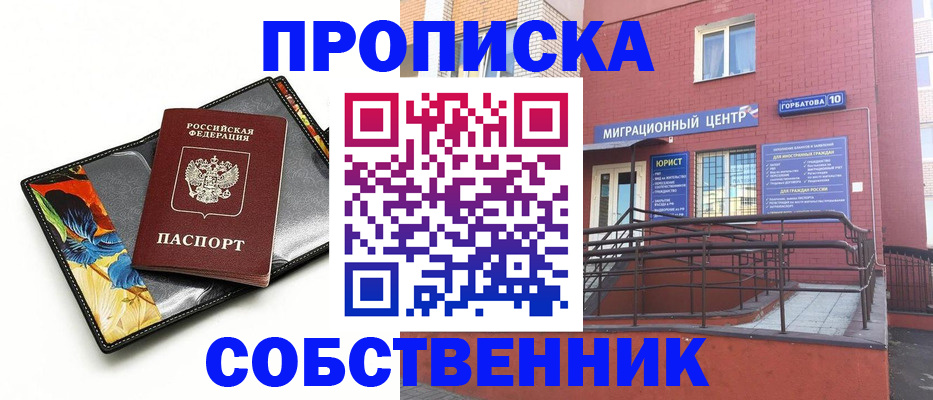 прописка ребенка в Владикавказе