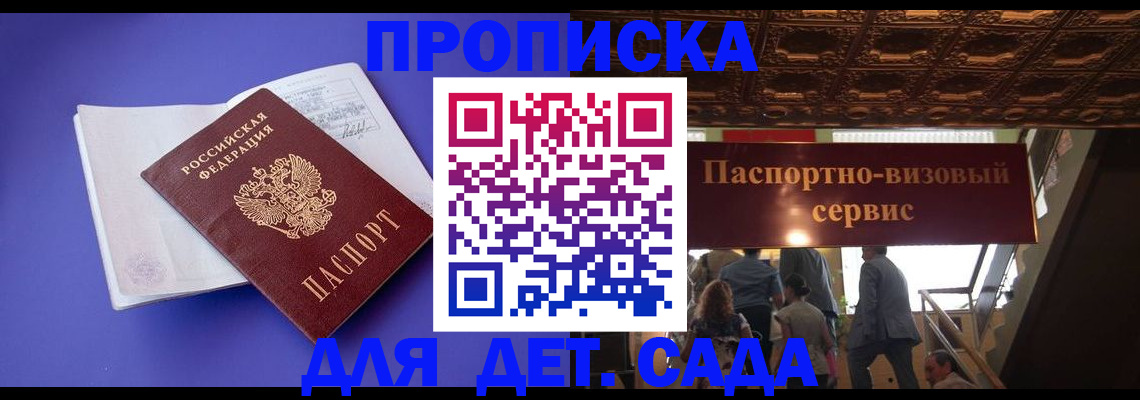 купить прописку в Владикавказе