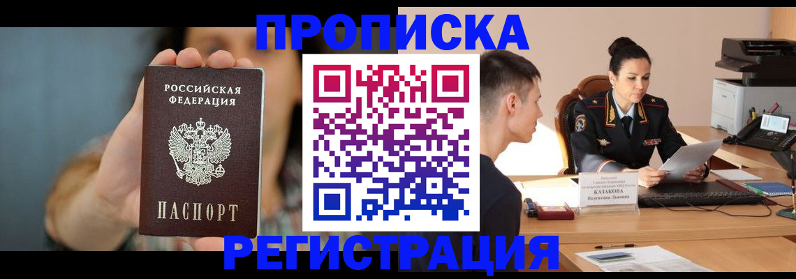 временная регистрация для всех в Владикавказе