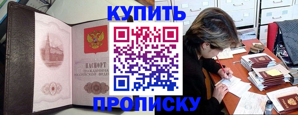 купить прописку в Владикавказе